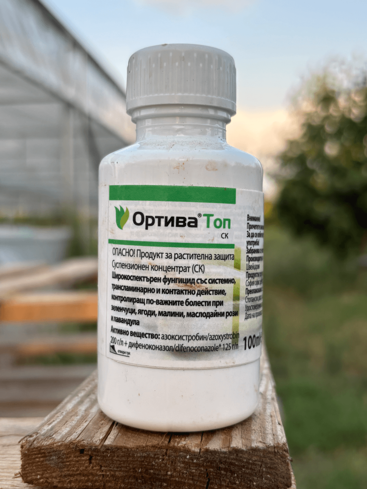 Ортива Топ 100мл върху дървена греда на открито в стопанство. Фунгицид Syngenta с активно вещество азоксистробин.